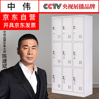 ZHONGWEI 中伟 九门更衣柜铁皮柜储物柜员工柜寄存包柜鞋柜