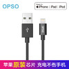 欧普索（OPSO）苹果官方MFi认证苹果数据线可车充iPhone5/6/7/8/Plus/X/xS 1米黑色