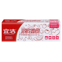 宜洁 保鲜袋抽取式加厚盒装中号食品袋80只20cmx30cmY-9781