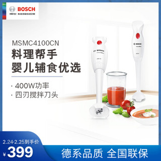 博世（BOSCH）料理机多功能手持料理棒搅拌棒婴儿辅食机MSMC4100CN白色