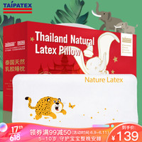 TAIPATEX 泰国天然乳胶枕头 卡通小豹子儿童睡枕白底52x25x5/7cm