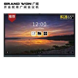 GrandWon/广闻 G PRO HUB系列 65英寸会议平板触摸一体机 预售 售卖时间咨询客服G065EUH