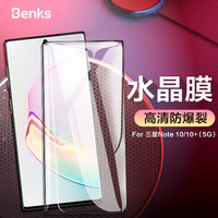 邦克仕(Benks)三星Note10+钢化膜 曲面全屏全覆盖钢化玻璃膜 note10plus高清手机贴膜 一体成型保护膜 黑色