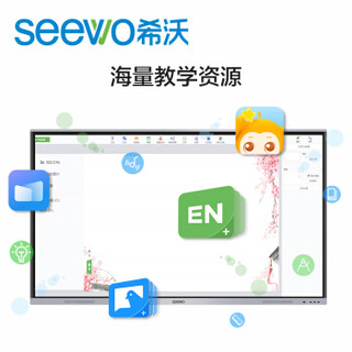 希沃（seewo） 教学一体机 交互智能平板多媒体幼儿园培训机构学校红外触摸屏触控一体机MC08FEA  I5版