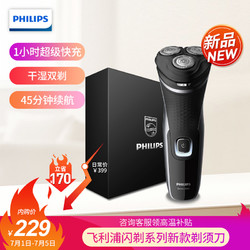 飞利浦（PHILIPS）剃须刀电动洗三刀头