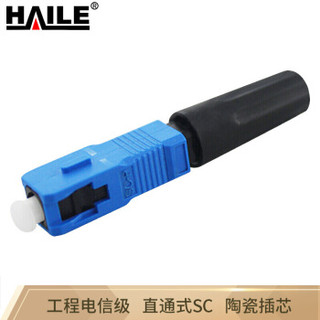 海乐（haile）预埋式50款直通式 SC快接头光纤冷接头 皮线光纤快速连接器 电信级 10个/盒 SC/PC-4