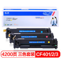 格之格CF401A硒鼓201三色套装 适用惠普HP M252 M252N M252DN M252DW M277n M277DW打印机硒鼓