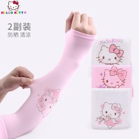 Hello Kitty 凯蒂猫 女童冰丝护袖