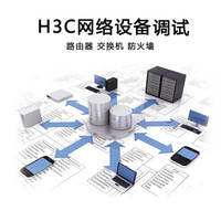 华三（H3C）上门调试服务外环区域