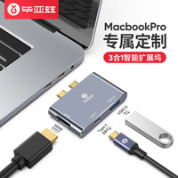 毕亚兹 Type-c扩展坞 USB-C转HDMI转接头转换器 高清4K 苹果电脑MacBookPro专用三合一转接器 TH1灰色