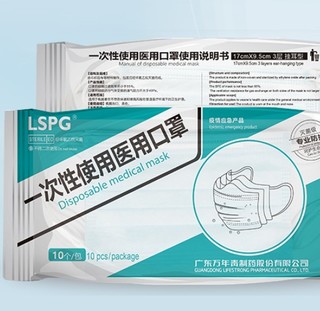 LSPG 一次性医用灭菌口罩 蓝色 50只装