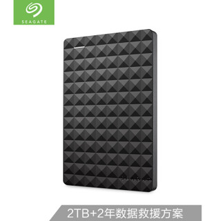 希捷(Seagate) 2TB USB3.0 移动硬盘 睿翼 2.5英寸 黑钻版 商务时尚 轻薄便携 黑（含数据救援服务2年版)