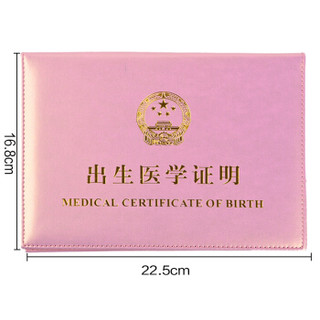 递乐 出生证明保护套宝宝出生医学证明疫苗本套件外皮外壳套装 粉色 5304-1