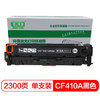 联强CF410A黑色硒鼓 适用惠普HP M452dn/M452dw/M452nw/M377dw/M477fdn/M477fdw