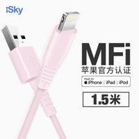 iSky MFi认证 苹果数据线Xs Max/XR/X/8/7手机快充充电器线USB电源线 支持iphone5/6s/7Plus/ipad X1.5米粉
