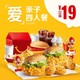 McDonald's 麦当劳 亲子欢乐4人餐（2大2小） 单次券