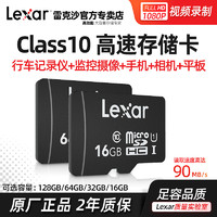 Lexar/雷克沙 TF卡 C10 16GB 32GB 64GB 128GB 行车记录仪 专用