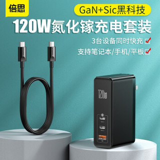 BASEUS 倍思 GaN 2 Pro 氮化镓 充电器 2C1A 120W + C2C 线