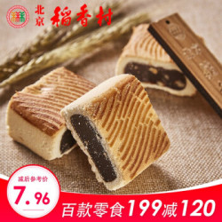 北京稻香村糕点点心三禾北京特产枣泥酥195g10件