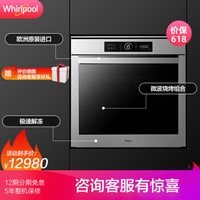 惠而浦（Whirlpool ）AKZM8480 IX嵌入式烤箱旋钮式家用不锈钢意大利进口电烤箱73升大容量