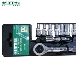 世达（SATA）09521 13件套汽修工具套装 6.3mm系列快速棘轮扳手套筒组套 套筒扳手机修工具
