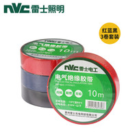 雷士(NVC) 电工胶带 绝缘胶带10米阻燃电工PVC胶布 E-NVC 电工胶布 （红蓝黑）3只套装