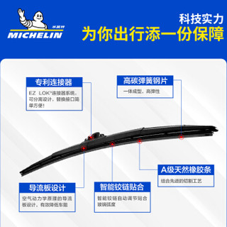 米其林(MICHELIN)视达五段式雨刷片雨刮器(沃尔沃XC60/C60/S80L)26/20对装厂商直发