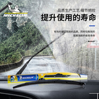 米其林(MICHELIN)视达五段式雨刷片雨刮器(沃尔沃XC60/C60/S80L)26/20对装厂商直发