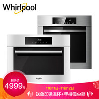 惠而浦 （Whirlpool）9231A+9561A蒸箱烤箱 嵌入式蒸烤套装