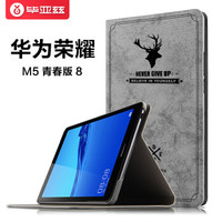 毕亚兹 华为M5青春版保护套 8.0英寸平板保护壳 轻薄防摔支架皮套 WiFi版/全网通版通用 PB141-灰色