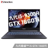 炫龙（Shinelon）T3Ti 英特尔酷睿i5-9300H GTX1660Ti 6G独显 15.6英寸窄边框游戏笔记本（8G 512G+1T IPS）