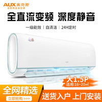 AUX/奥克斯空调京裕大1.5匹一级能效变频挂机KFR-35GW/BpR3TYF1+1