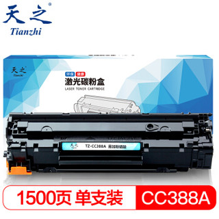 天之（Tianzhi）CC388A 标准装 高清版硒鼓 适用HP P1106 P1108 M1216nfh M1213nf M1136 m226dw M126a打印机