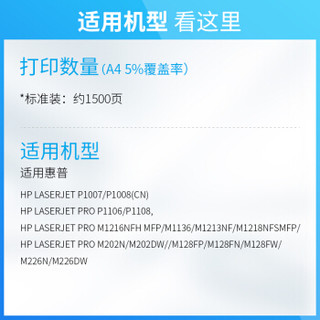 天之（Tianzhi）CC388A 标准装 高清版硒鼓 适用HP P1106 P1108 M1216nfh M1213nf M1136 m226dw M126a打印机