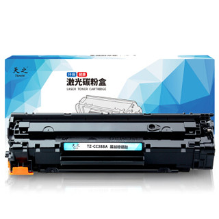 天之（Tianzhi）CC388A 标准装 高清版硒鼓 适用HP P1106 P1108 M1216nfh M1213nf M1136 m226dw M126a打印机