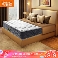 金海马（kinhom) 弹簧床垫 单人 软硬适中 席梦思弹簧床垫1.2米X1.9米X0.21米 FT001