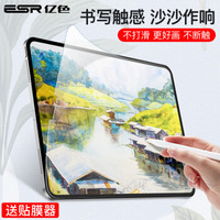 ESR 亿色 ipad air5/air4/pro11类纸膜2022/2021/2020通用苹果平板电脑10.9英寸保护膜全屏磨砂抗指纹绘画书写纸膜