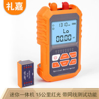 礼嘉 LJ-868 高精度迷你光功率计红光笔测试仪三合一15公里 光功率计一体机 光纤网络测试仪机器 橙色2019款