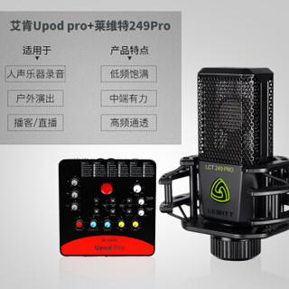 艾肯（iCON）Upod pro USB外置声卡电脑手机通用主播直播设备全套 Upod pro+LEWITT LCT 249 PRO