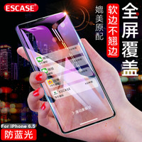 ESCASE 苹果11Pro Max/xs max钢化膜iPhone xs max手机贴膜全屏高清纹紫光玻璃游戏神器前膜 ES07黑色