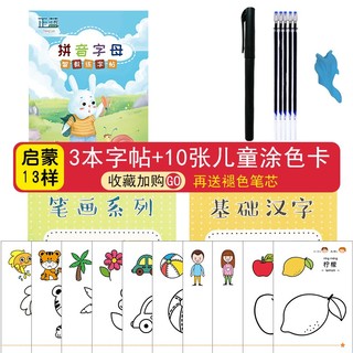 正蓝 新款幼儿练字帖  3本字帖+10张儿童涂色卡