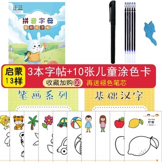 正蓝 新款幼儿练字帖  3本字帖+10张儿童涂色卡 