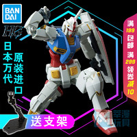 万代 HG高达G40 RX-78-2 元祖高达 工业设计ver. 奥山清行 送支架