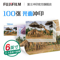 富士（FUJIFILM）照片冲印 6英寸100张光面照片  洗照片色彩饱满 洗照片（下单后前往“我的订单”上传照片）