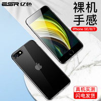 亿色(ESR) 苹果7&8手机壳 苹果8手机套 iPhone7&8手机壳 4.7英寸手机套 透明轻薄硅胶防摔软壳 零感-黑