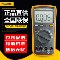 FLUKE 福禄克 12E+掌上型数字万用表自动量程多用表多功能仪器仪表
