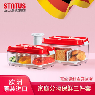 STNTUS 鲜途 冰箱真空收纳盒大号分隔保鲜盒长方形进口 3L+4.5L红色送手动泵