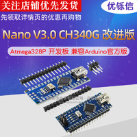 Nano V3.0 CH340G 改进版 Atmega328P 开发板 兼容Arduino官方版
