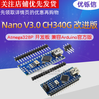 Nano V3.0 CH340G 改进版 Atmega328P 开发板 兼容Arduino官方版