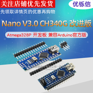 Nano V3.0 CH340G 改进版 Atmega328P 开发板 兼容Arduino官方版